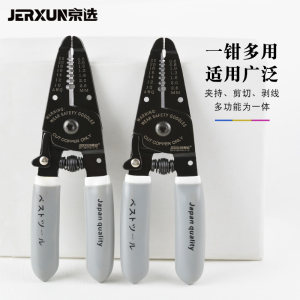 京选剥线钳电工钳多功能电线拨线钳带刃口夹持断线钳剪线钳扒皮器