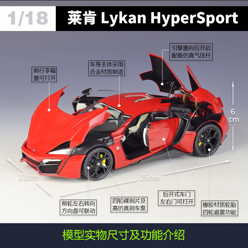 威利速度与激情1:18莱肯超级跑车模型lykan hypersport合金-图0