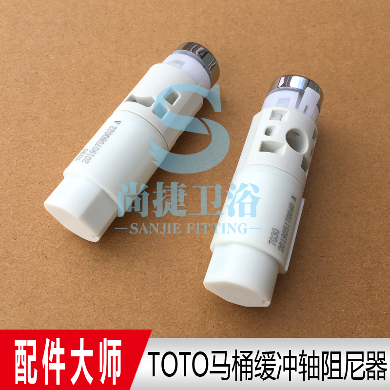 原装TOTO马桶配件SW680B/CW781B/CW166BCW682B马桶盖阻尼器缓冲轴 - 图0