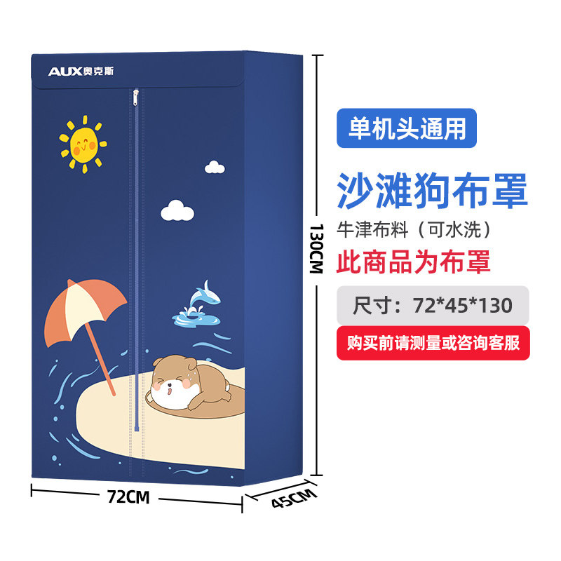  奥克斯赵记干衣机