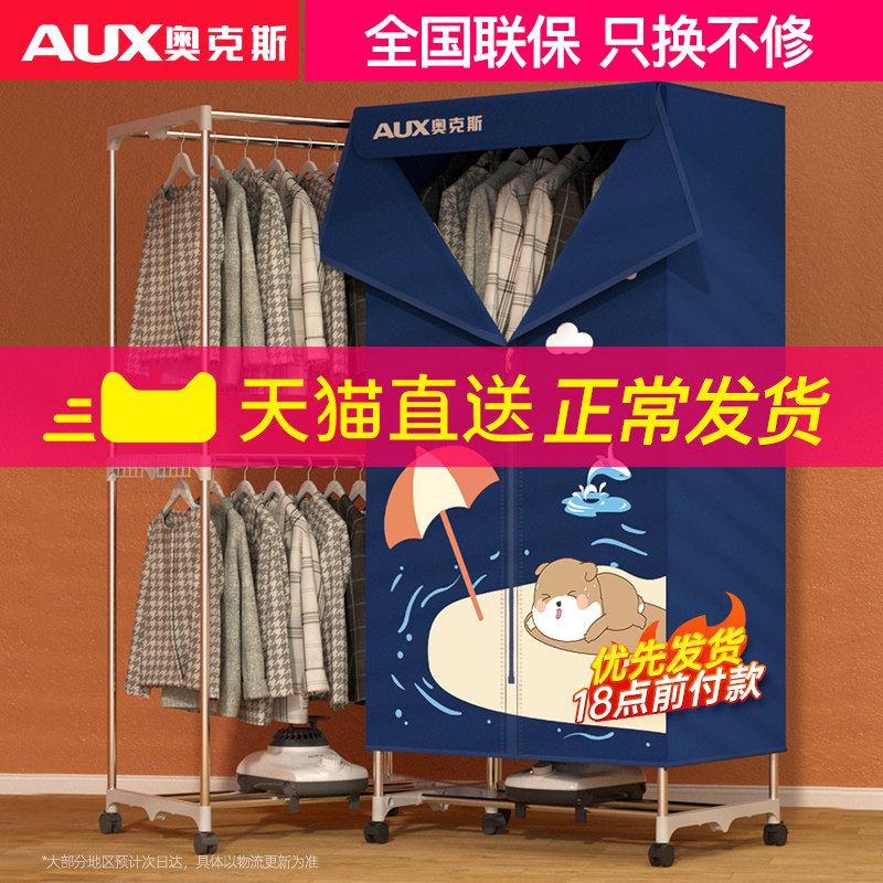 奥克斯烘干烘衣服小型宿舍干衣机 奥克斯赵记干衣机