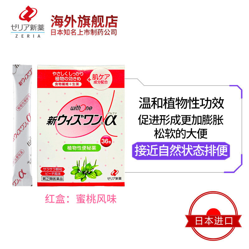 zeria日本本土官方版植物性便秘药 ZERIA新药海外国际肠胃用药