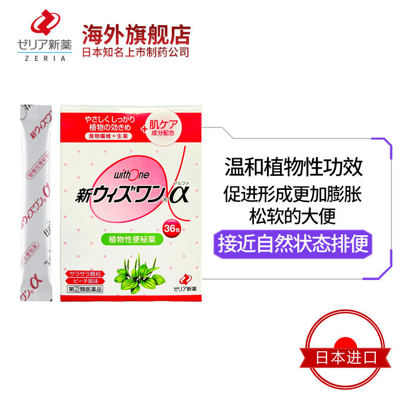 zeria日本本土版新withone便秘药 ZERIA新药海外国际肠胃用药