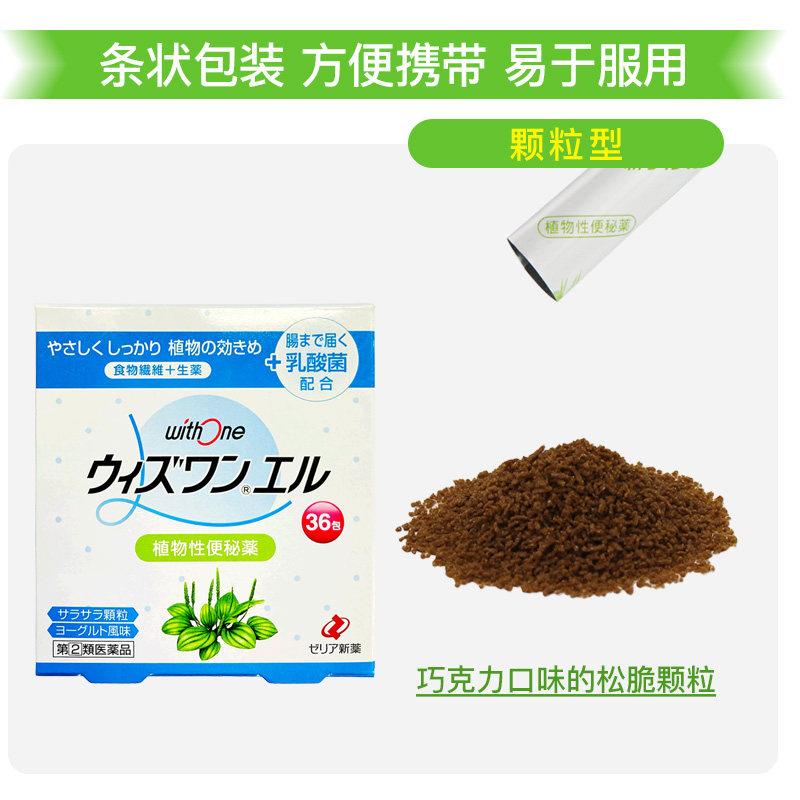zeria日本本土版新withone便秘药 ZERIA新药海外国际肠胃用药