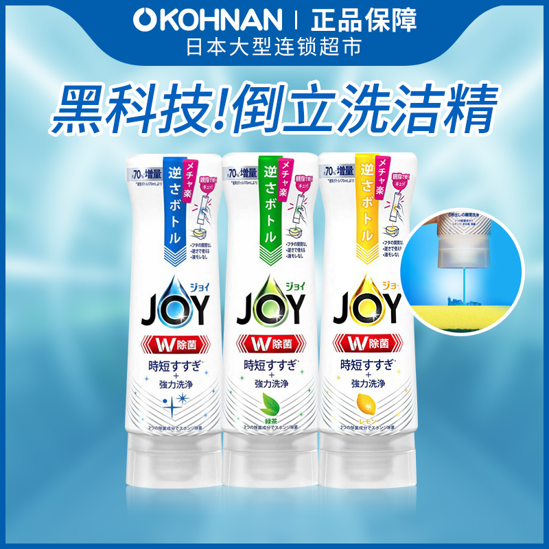 【清仓99任选4件】日本 Joy超浓缩洗洁精 倒置装290ml*1瓶 味道选 - 图0