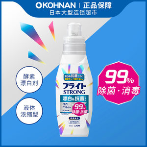 【热卖99任选4件】狮王 lion 衣物用 酵素漂白剂510ml 除菌 去黄
