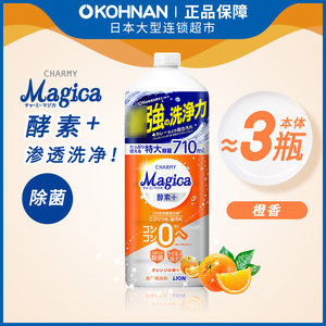 【热卖99任选3件】lion狮王酵素洗洁精 替换装710ml 橙香220ml 选