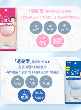 Bifesta缤若诗免洗卸妆湿巾46片