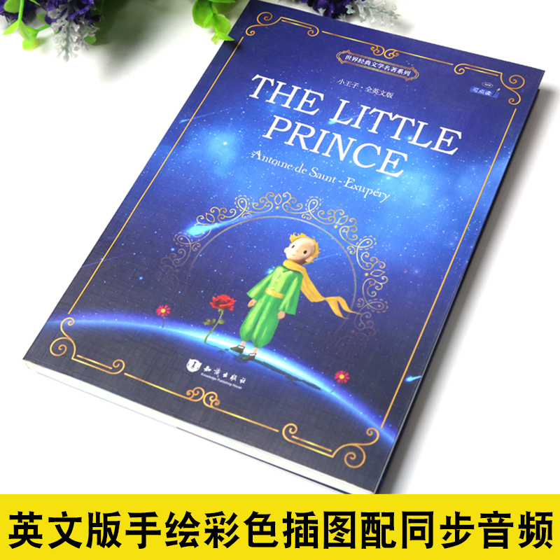 昂秀外语全英语版小王子TheLittlePrince安东尼德圣埃克苏佩里世界经典文学名著系列书籍-图0