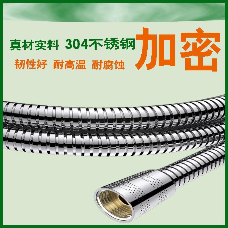 Rain shower head hose bathroom encrypted explosion-proof stainless steel hose water heater water pipe connecting pipe