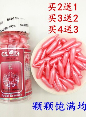 美容院维E祛皱精华素90粒抗皱保湿维e面脸部保湿补水胶囊眼部滋润