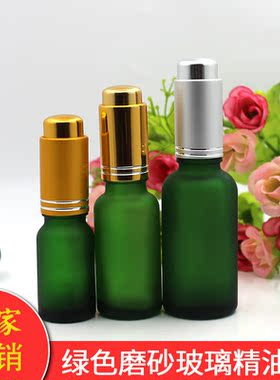 绿色磨砂玻璃精油瓶化妆品分装瓶