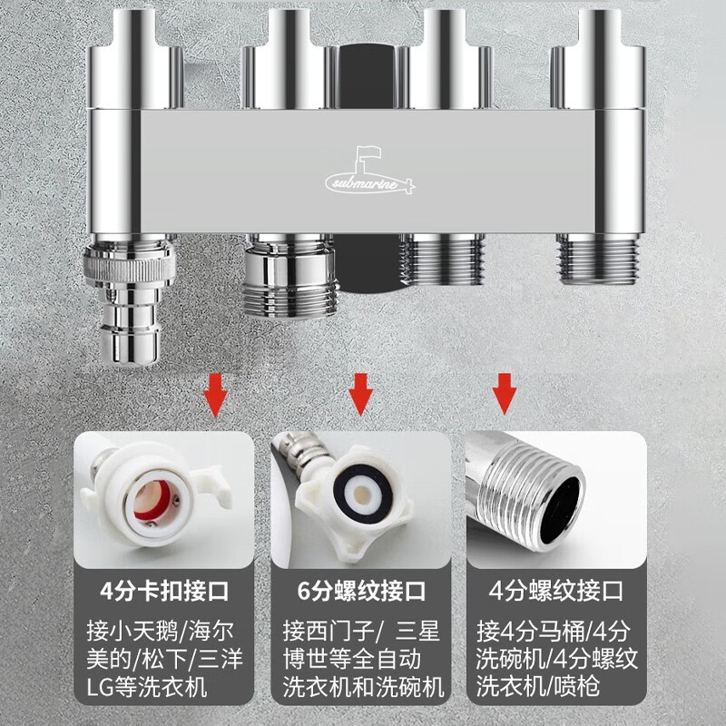 潜水艇一进四出角阀三角阀洗衣机马桶分水器四出水龙头三四通开关