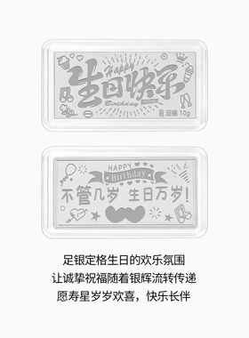 潮宏基珠宝生日快乐银条