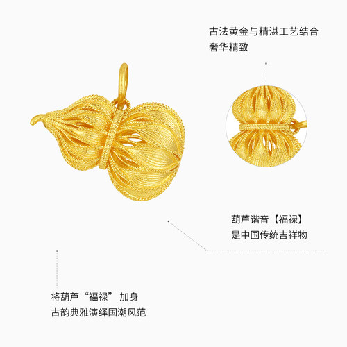 潮宏基非遗花丝福禄黄金吊坠足金挂坠颈饰古法葫芦高级母亲节卟 - 图1
