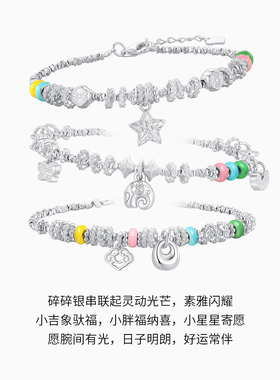 潮宏基趣玩s925银手链