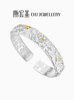 潮宏基足银手镯新中式