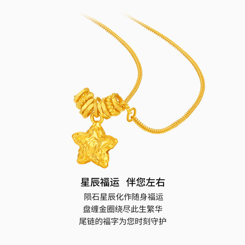 潮宏基陨石星星足金项链古法黄金坠链盘缠金礼物女结婚新年 计价 - 图0