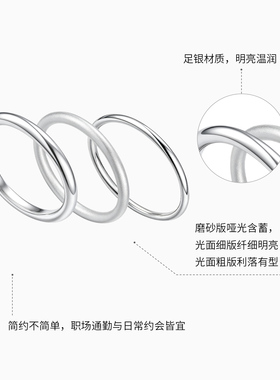 潮宏基至简三生三世足银戒指女戒固口银饰戒圈素戒光面磨砂经典