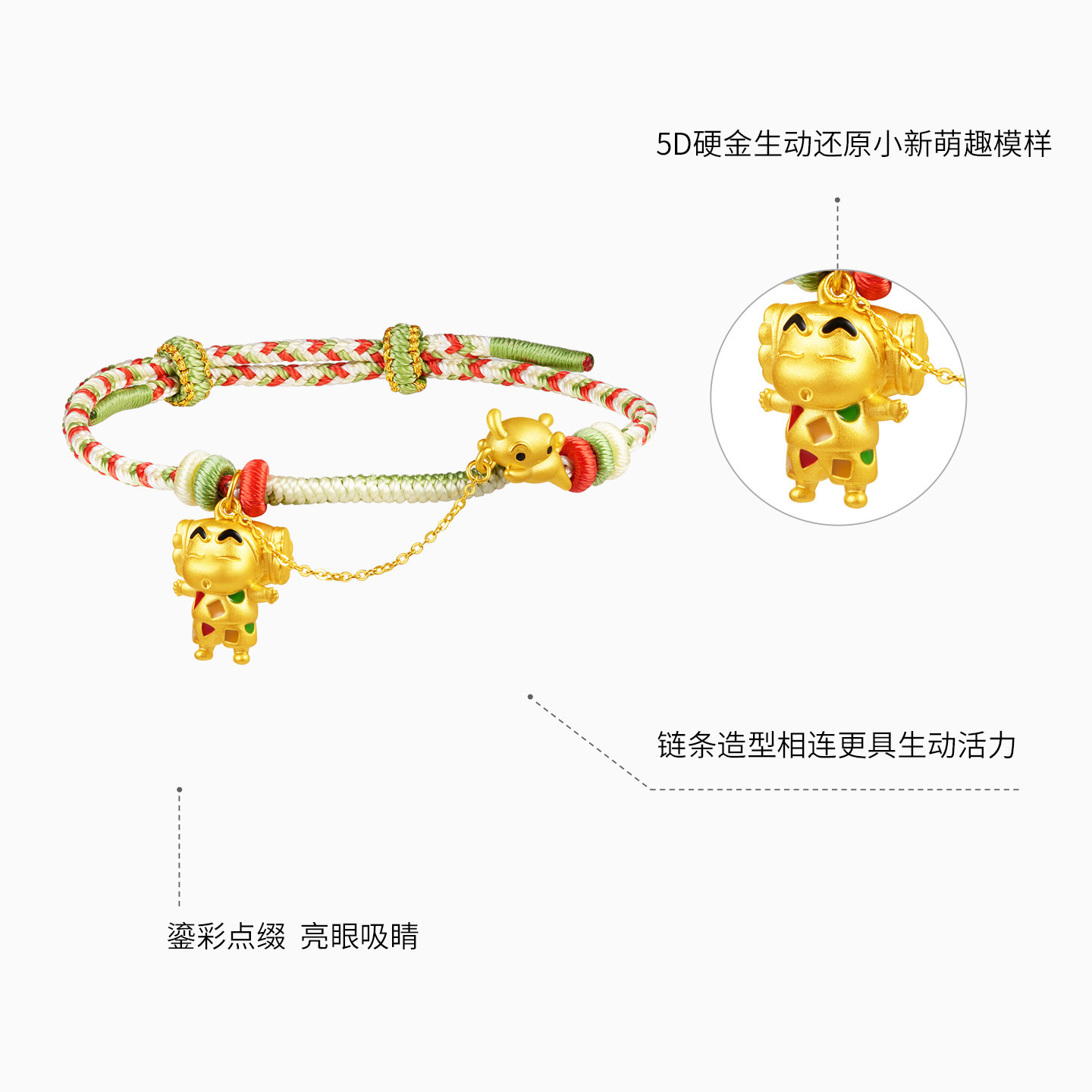 潮宏基蜡笔小新足金手链黄金手绳5D硬金珐琅手饰正版联名礼物女X,淘宝优惠券,粉丝福利购,淘宝优惠卷