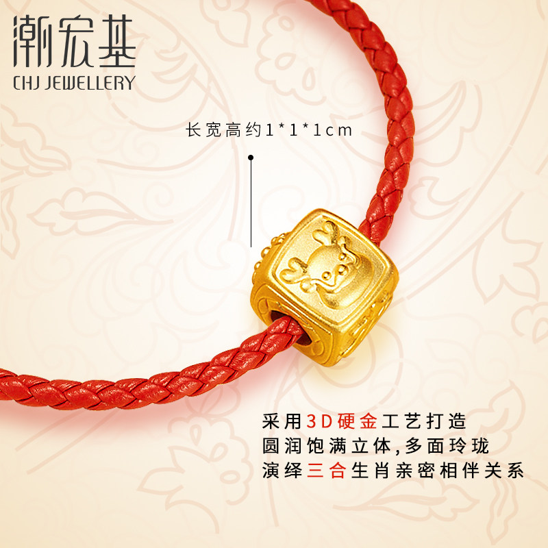 潮宏基三合生肖鼠龙猴黄金忄转运珠 潮宏基珠宝手饰