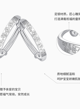 潮宏基宝护足银手镯童镯银饰
