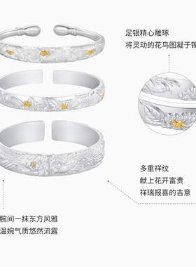 潮宏基锦时繁花足银手镯