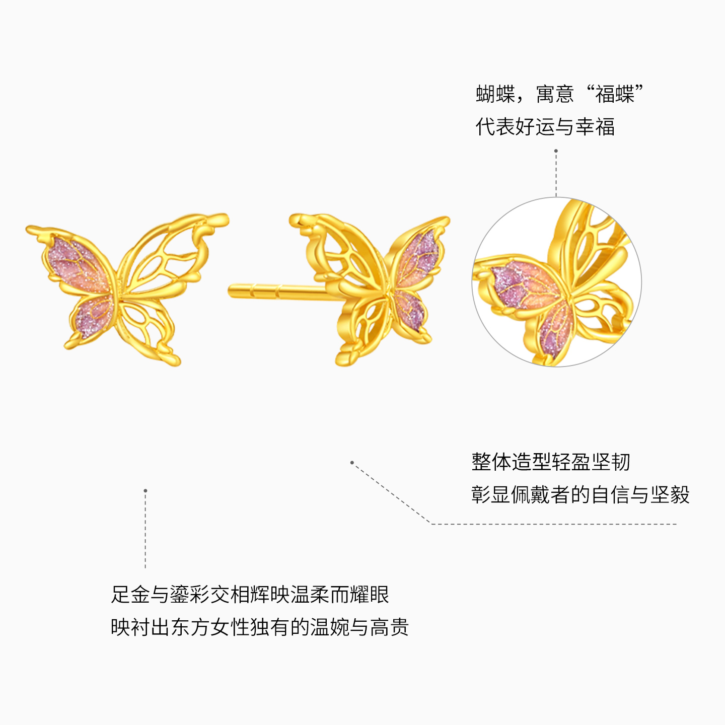 潮宏基花韵足金耳钉5G黄金耳饰九紫离火蝴蝶珐琅闺蜜礼物女计价
