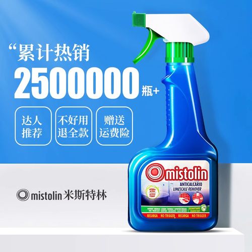 mistolin水垢清除剂浴室米斯特林泡泡清洁剂淋浴房玻璃不锈钢清洗-图0