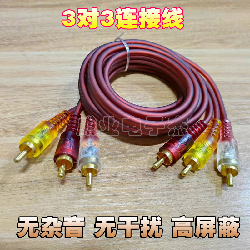 三对三莲花线音频线AV视频DVD机顶盒线高清线材防冻纯铜芯 无损,淘宝优惠券,粉丝福利购,淘宝优惠卷