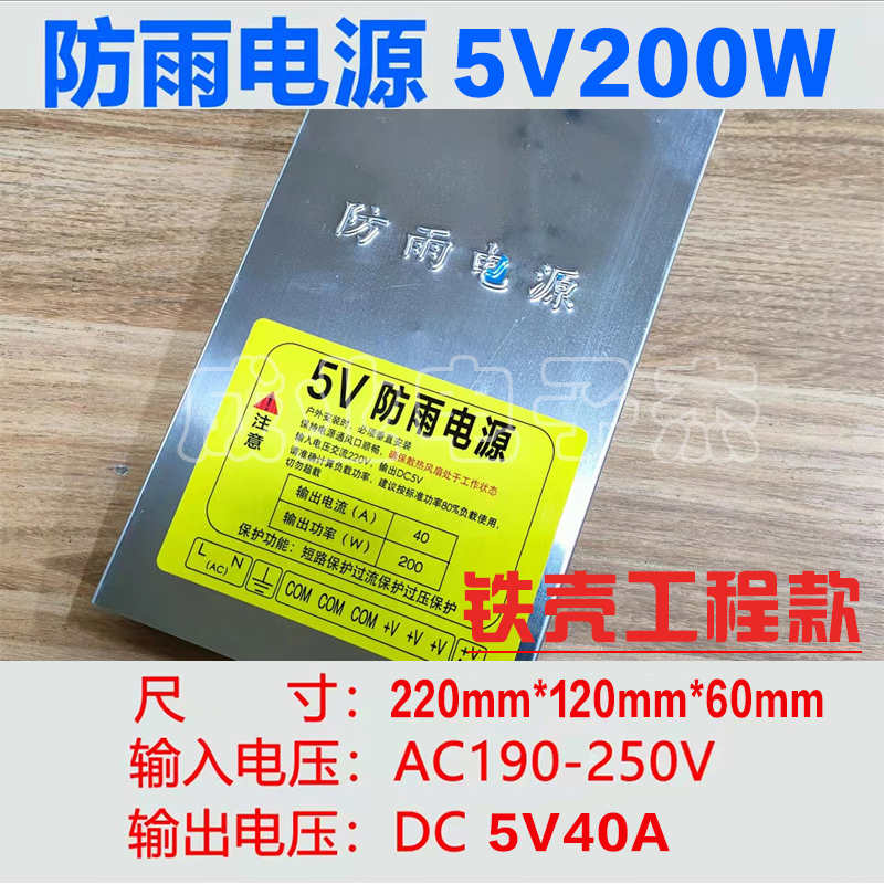 户外LED防雨开关电源显示屏直流变压器220V转5V40A200W招牌发光字 - 图0