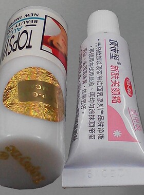 {3只包邮}Topsyne托仙奴顶帝玺珍珠亮白霜珍珠膏正品美容膏神仙膏