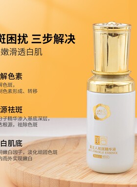 美主人祛斑精华液国妆特字改善暗沉美白嫩肤淡化色斑焕亮肌肤原液