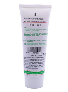 奥C保湿洗面奶清洁保湿嫩肤洁面乳新款洁净污垢正品化妆品120g