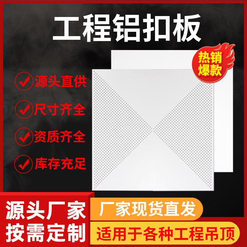 600x600工程铝扣板集成吊顶厂房间办公食堂医院扣板材料安装纯白