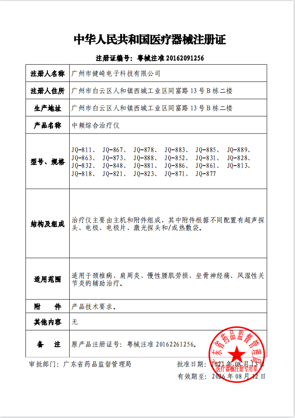 中频理疗仪家用针灸电疗机医治疗器 康民人医疗器械理疗仪（器械）