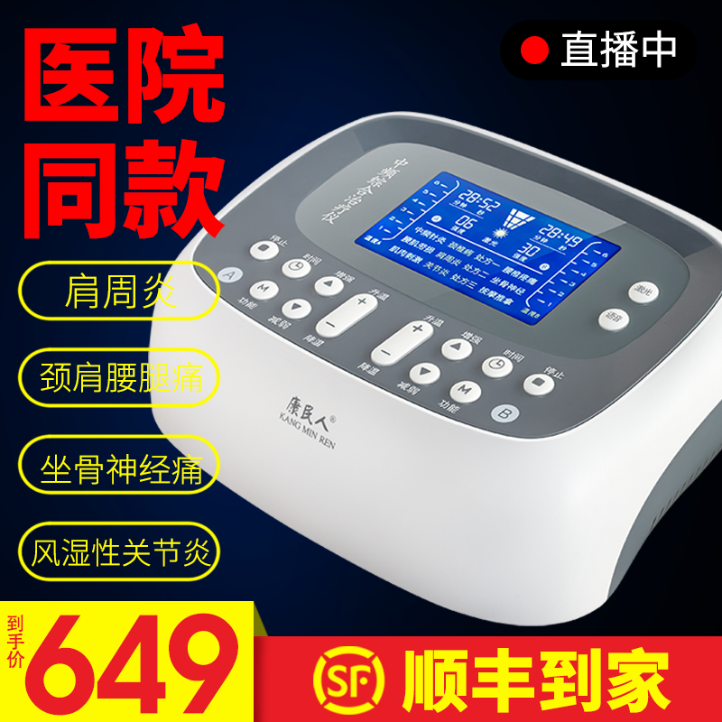 中频理疗仪家用针灸电疗机医治疗器 康民人医疗器械理疗仪（器械）
