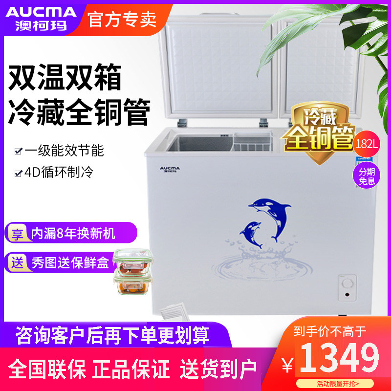 aucma /澳柯玛bcd-182cst小大冰柜 澳柯玛潍坊冷柜