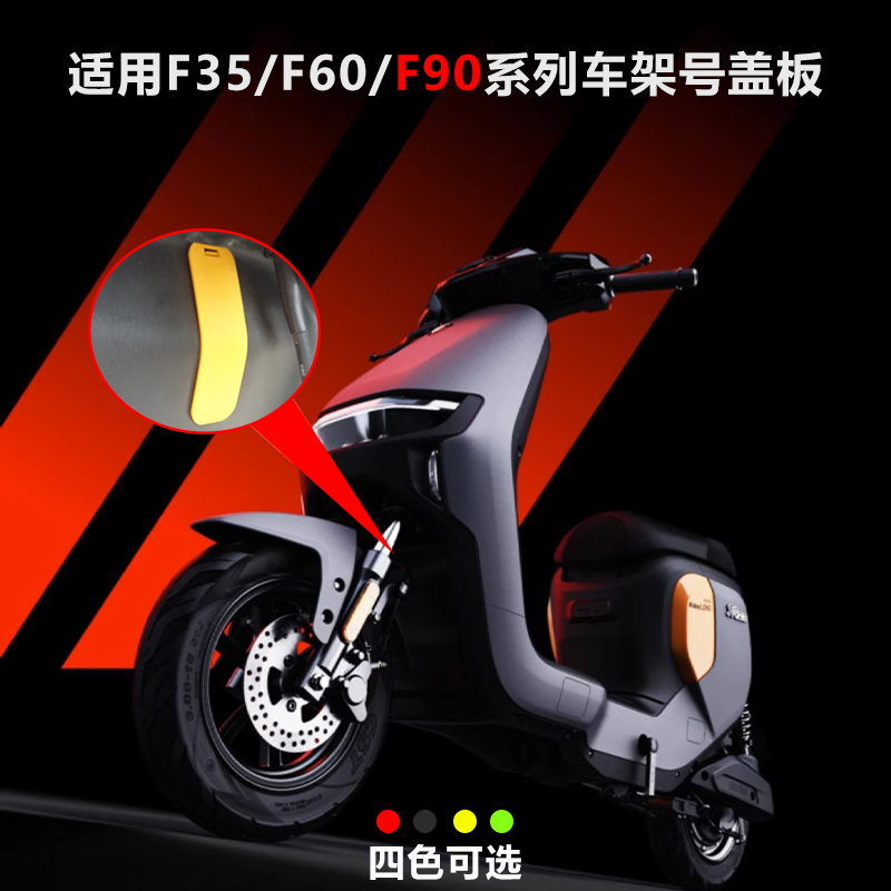 适配九号F90M电动车车头挡泥板盖板F60/F35防水防泥车架生锈配件