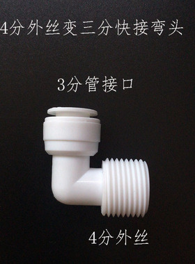 净水器接头直通弯头球阀开关