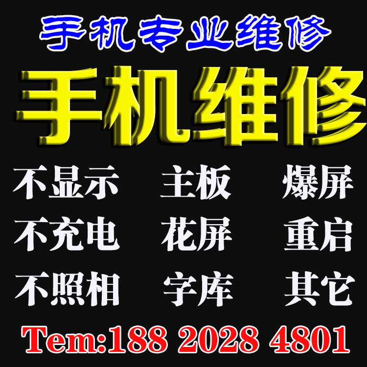 华为手机维修p8max mate9pro换p9 p10plus主