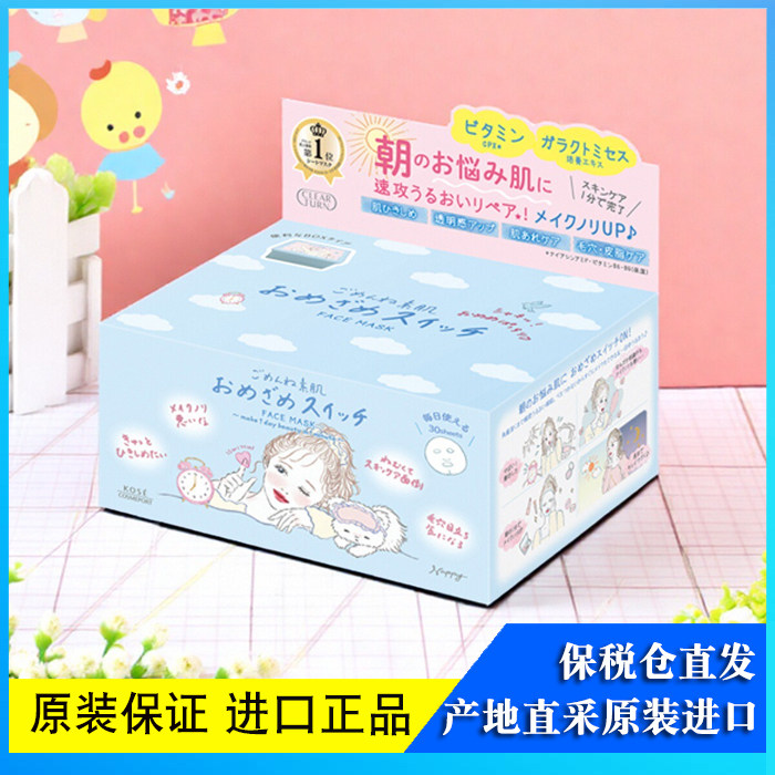 日本KOSE高丝ClearTurn集中保湿滋润补水无酒精早晚贴片面膜30片,淘宝优惠券,粉丝福利购,淘宝优惠卷