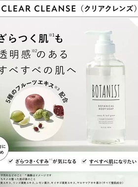 植物学家沐浴露保湿日本