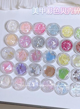 天然美甲彩色超薄贝壳片饰品