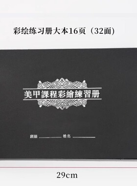 美甲黑色彩绘画花排笔画画练习本