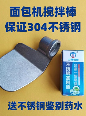 适用ACA面包机配件搅拌棒搅拌刀旋转叶片SN6513/DCN03/6CN06/C20D
