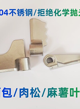 适用海氏面包机搅拌叶片搅拌棒肉松麻薯和面刀头面条A5/A7不锈钢