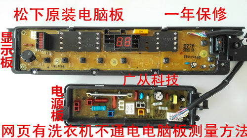 松下原装洗衣机电脑主板XQB75-T751U/75-Q770U/T755U W2431-7NU14 - 图0