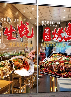 烧烤店玻璃门贴纸羊肉串烤鱼串串