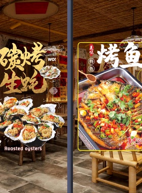 烧烤餐饮烤鱼店橱窗玻璃门贴纸炭烤生蚝烤肉串烤鸡翅撸串串装饰画